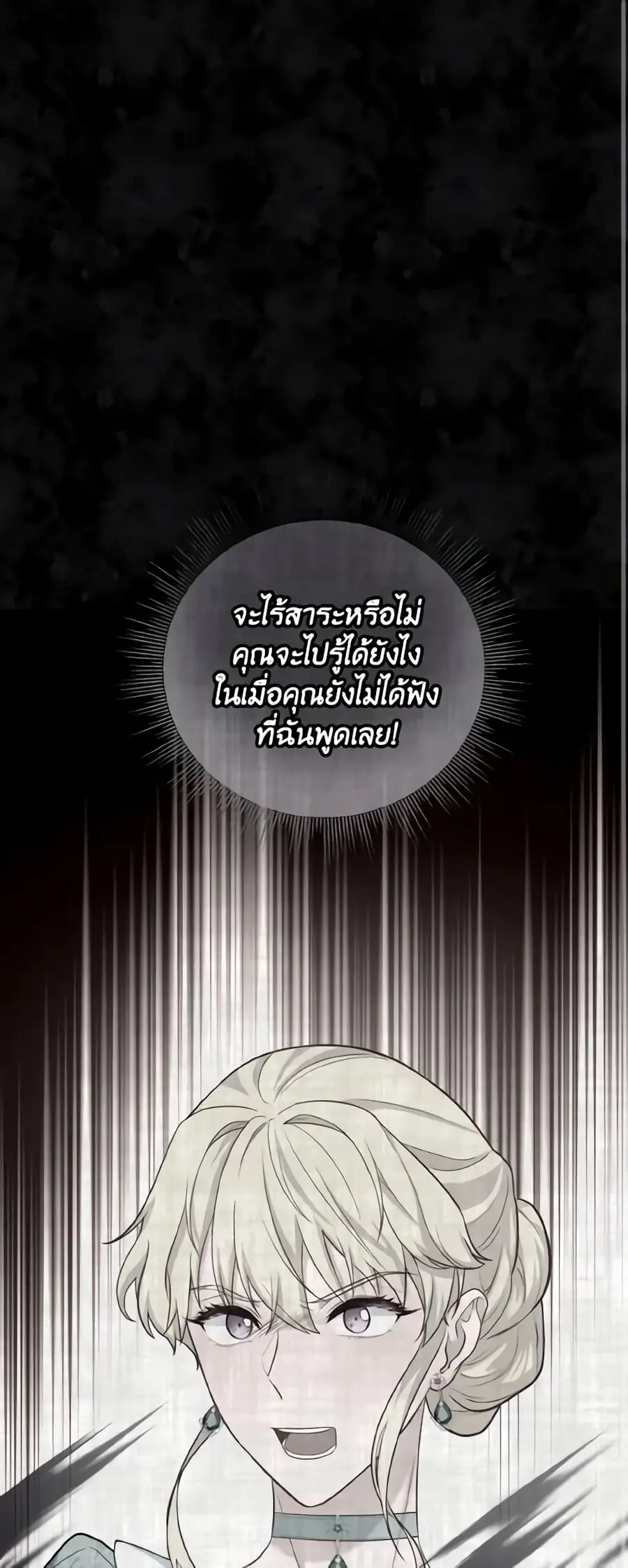 Adeline's Deep Night ตอนที่ 13 หน้า 2