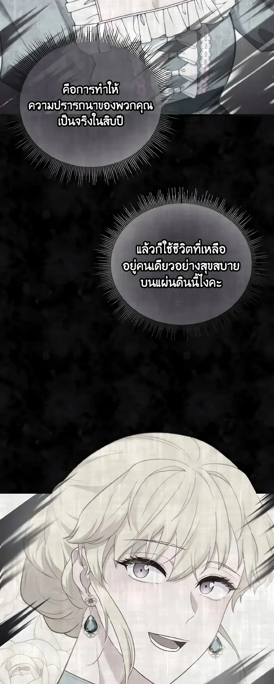 Adeline's Deep Night ตอนที่ 13 หน้า 3