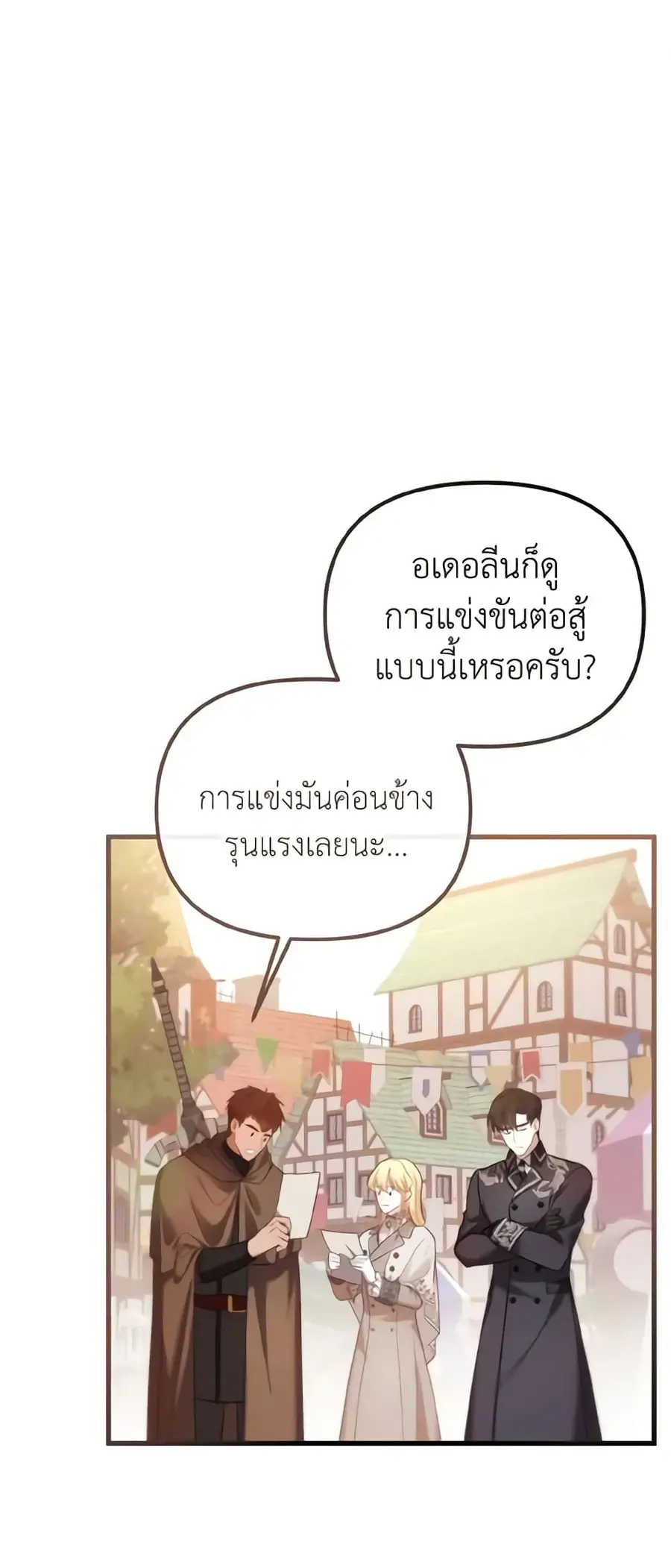 Adeline's Deep Night ตอนที่ 15 หน้า 1