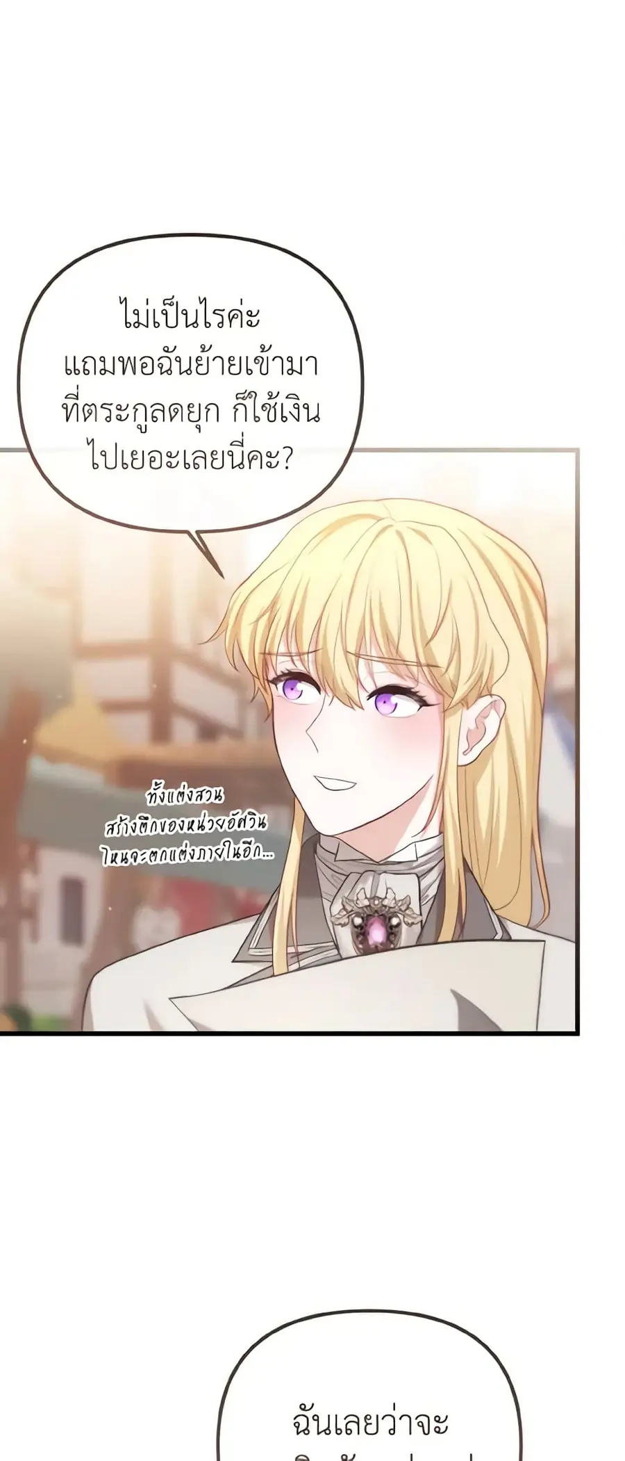 Adeline's Deep Night ตอนที่ 15 หน้า 2