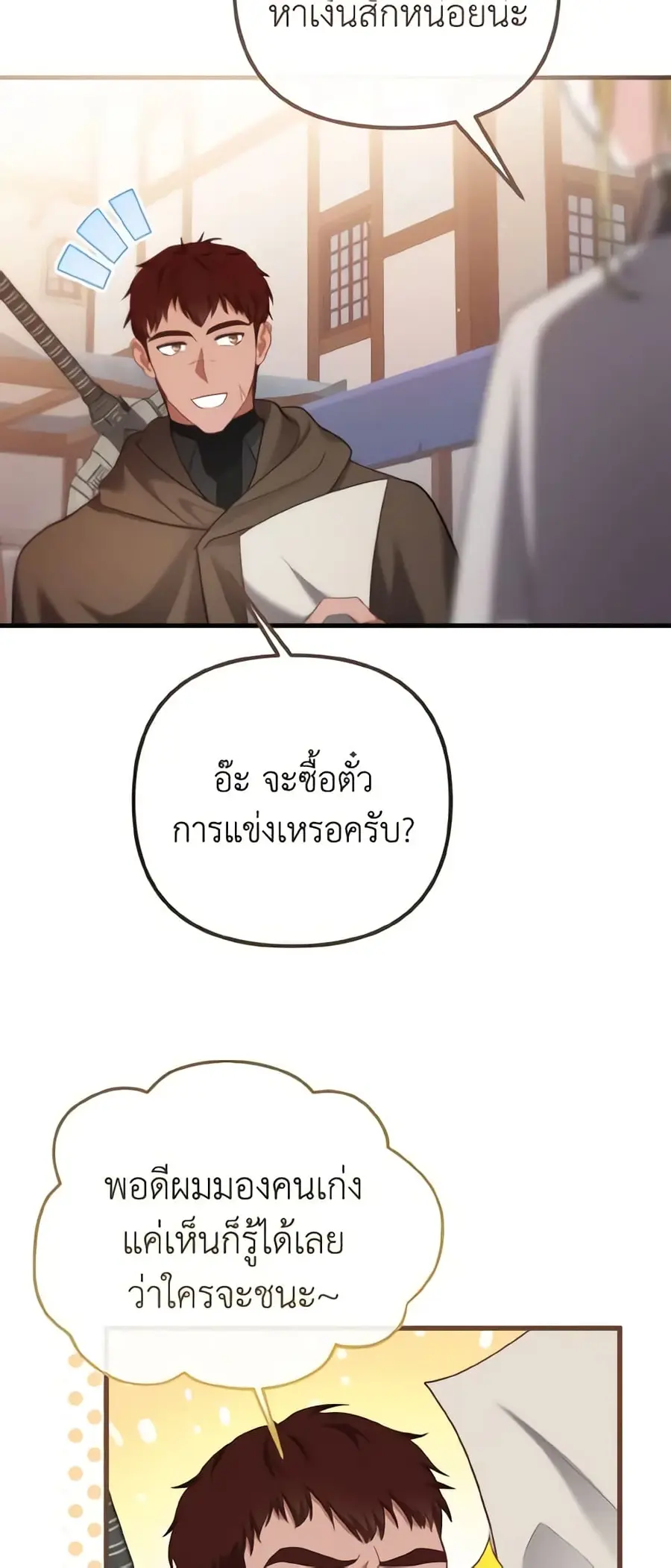 Adeline's Deep Night ตอนที่ 15 หน้า 3