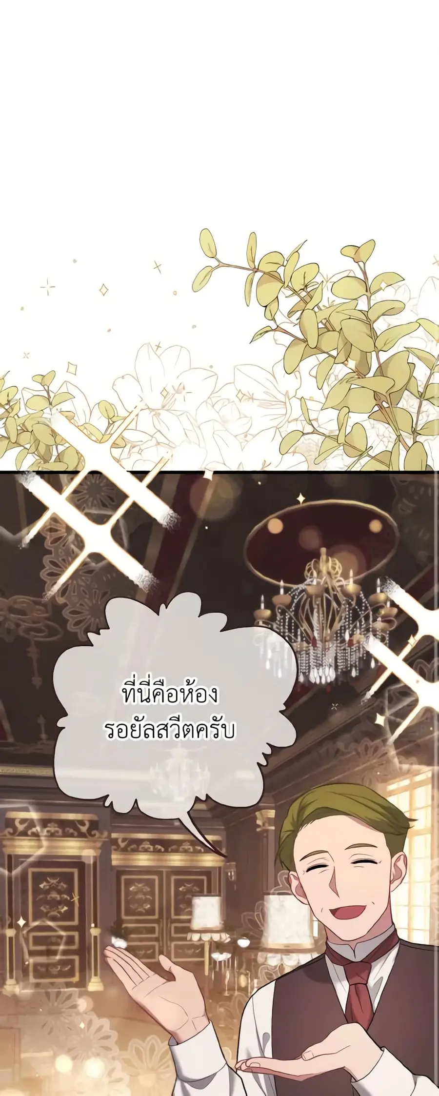 Adeline's Deep Night ตอนที่ 16 หน้า 1