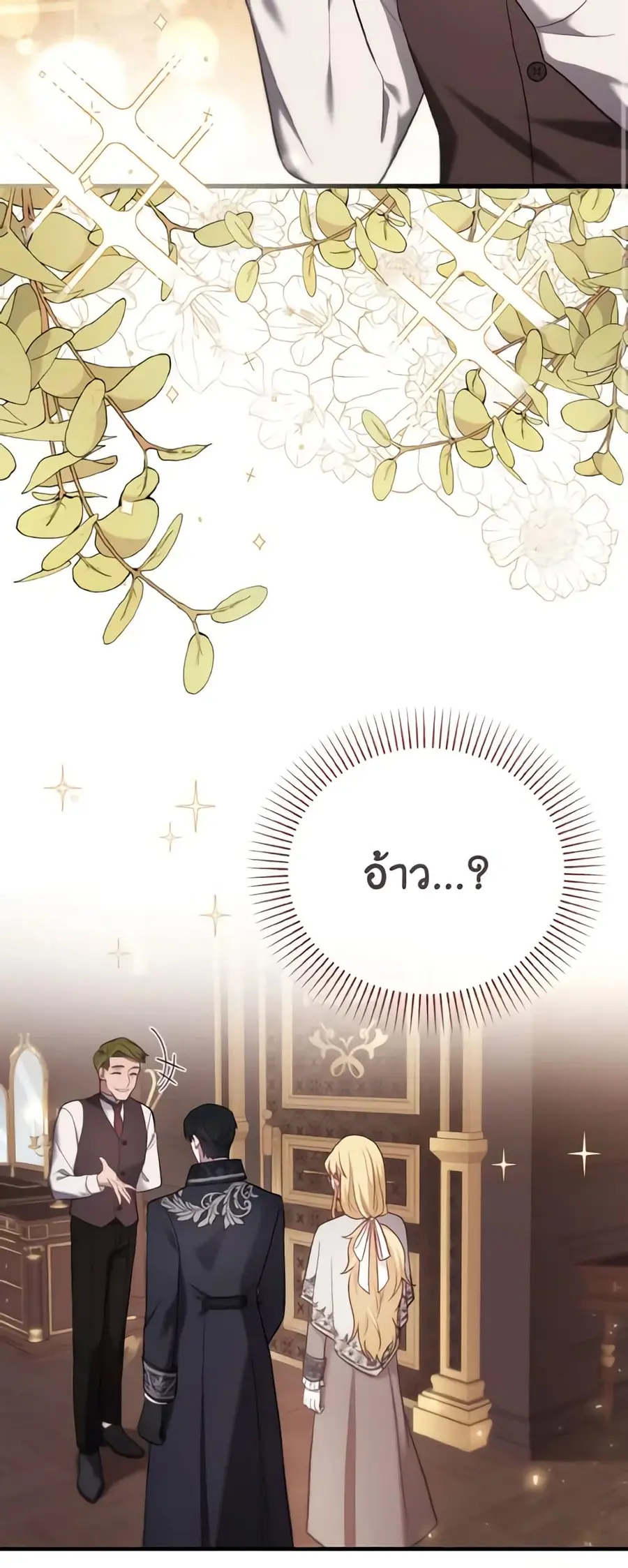 Adeline's Deep Night ตอนที่ 16 หน้า 2