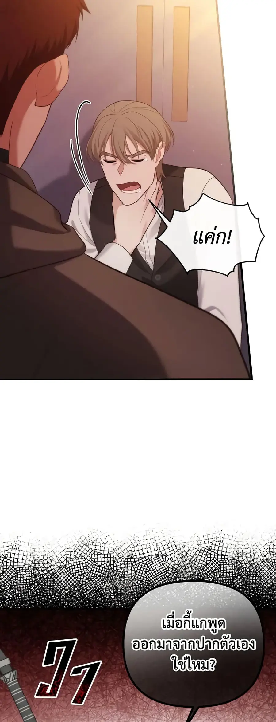 Adeline's Deep Night ตอนที่ 18 หน้า 3
