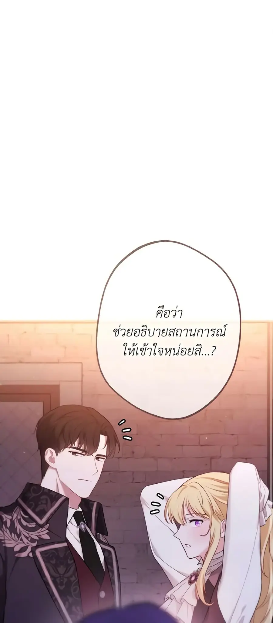 Adeline's Deep Night ตอนที่ 19 หน้า 2
