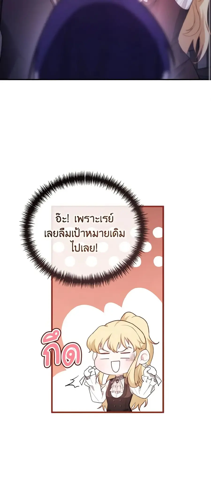 Adeline's Deep Night ตอนที่ 19 หน้า 3