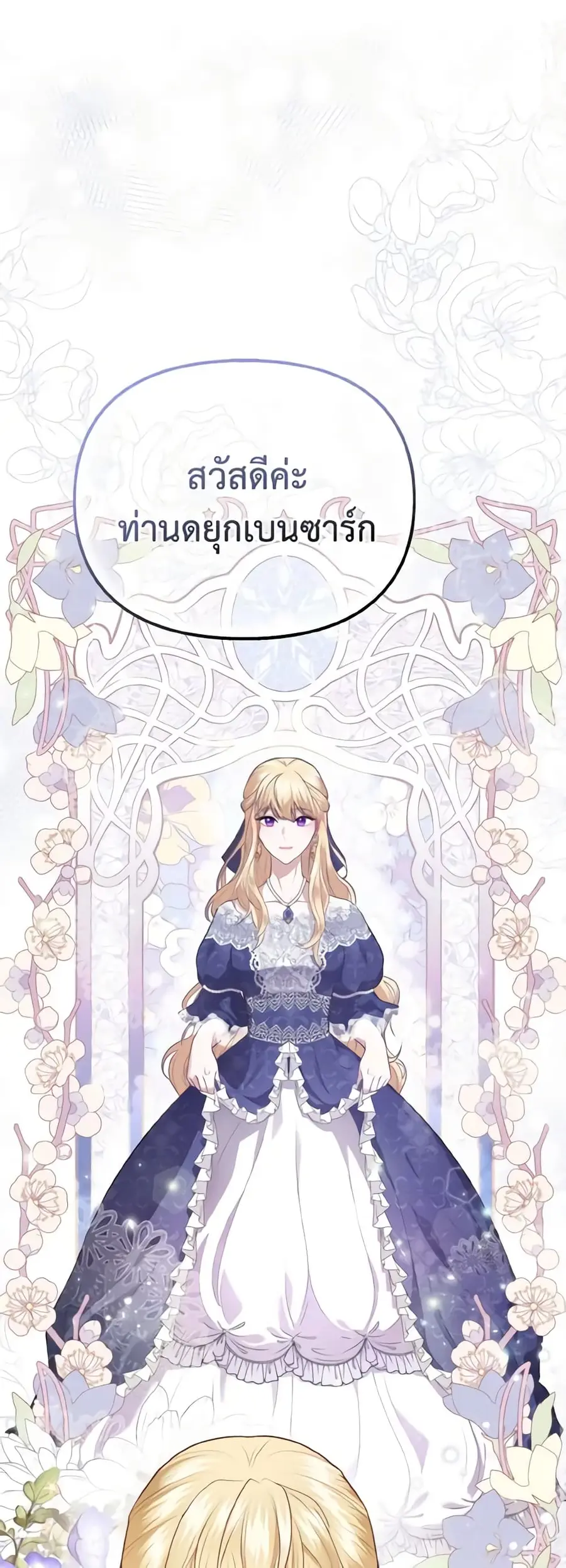Adeline's Deep Night ตอนที่ 2 หน้า 2