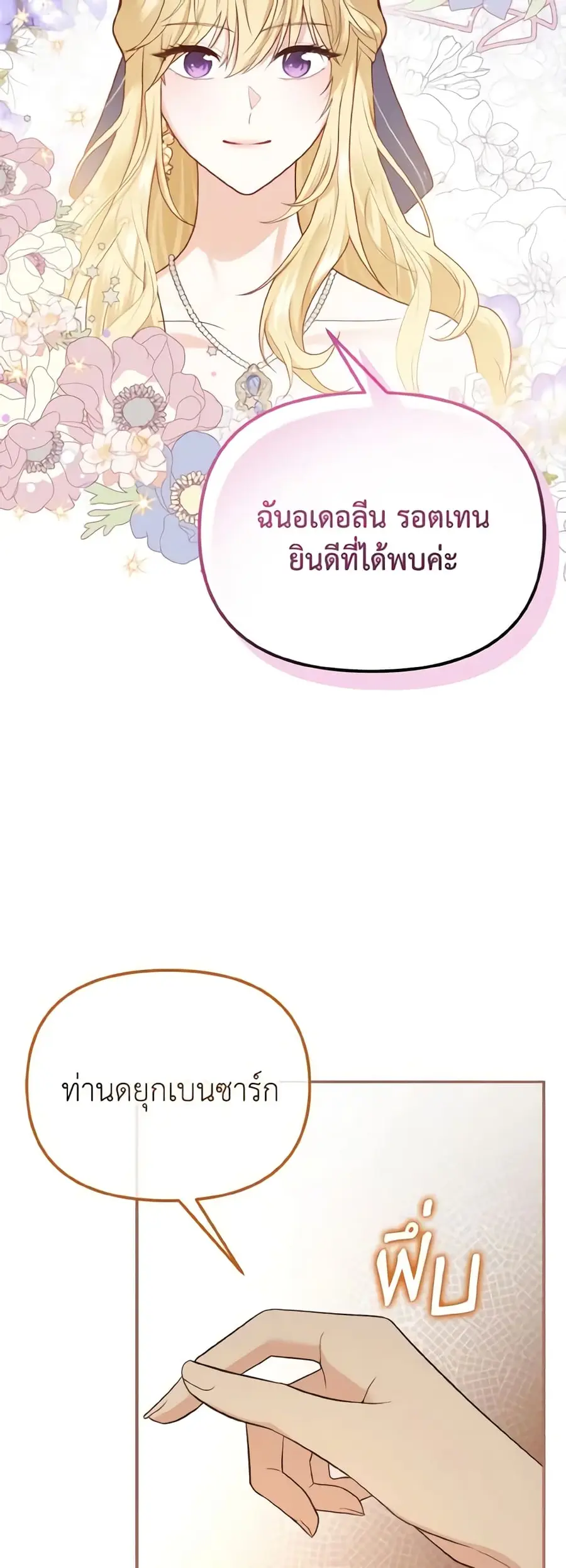 Adeline's Deep Night ตอนที่ 2 หน้า 3