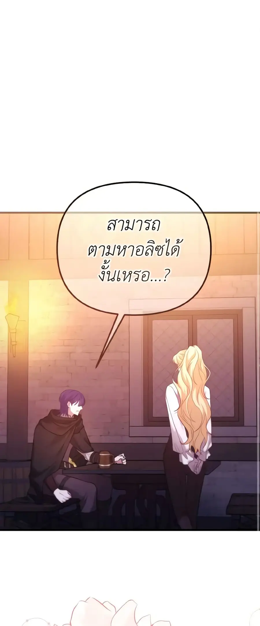 Adeline's Deep Night ตอนที่ 20 หน้า 2
