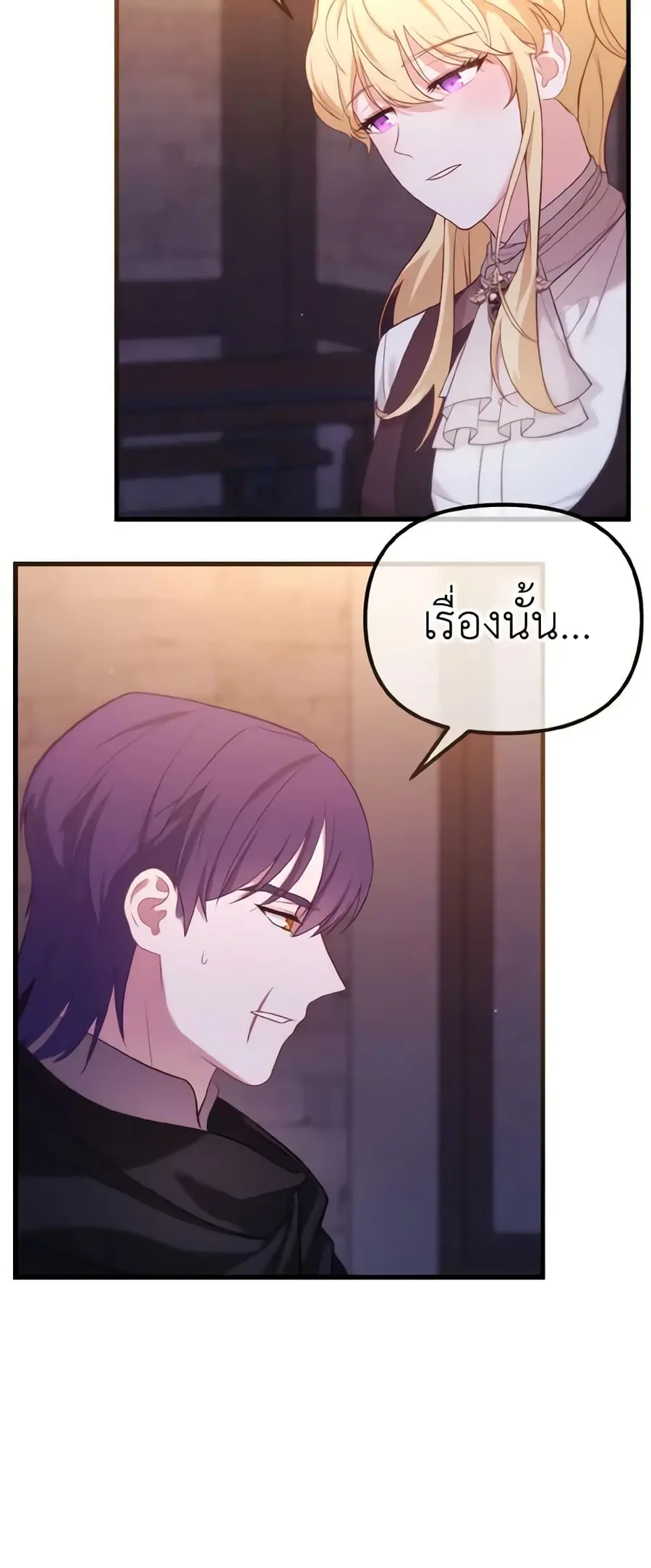 Adeline's Deep Night ตอนที่ 20 หน้า 3