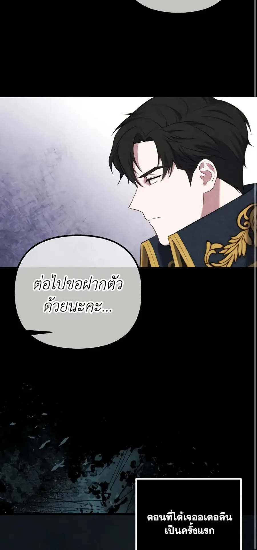 Adeline's Deep Night ตอนที่ 22 หน้า 2