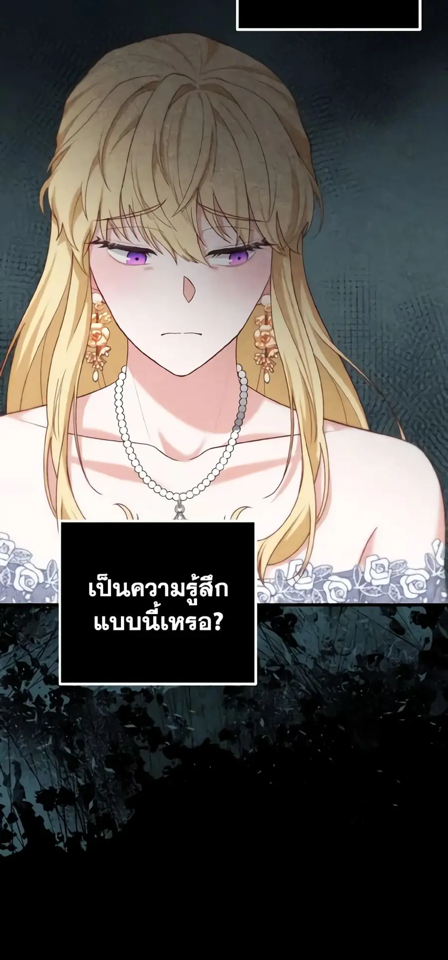 Adeline's Deep Night ตอนที่ 22 หน้า 3