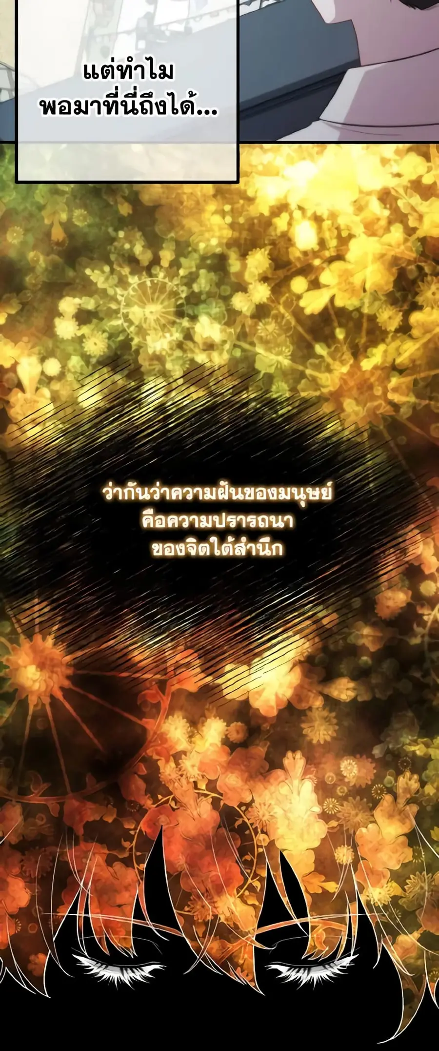 Adeline's Deep Night ตอนที่ 23 หน้า 3