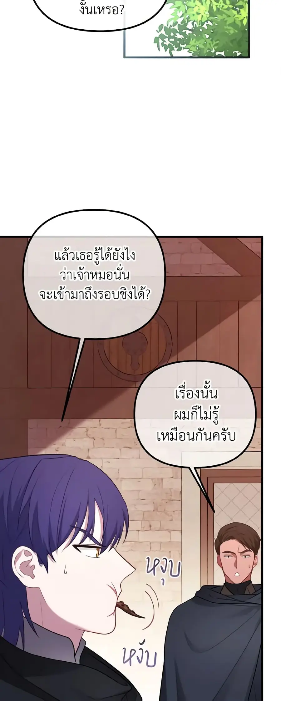 Adeline's Deep Night ตอนที่ 25 หน้า 2