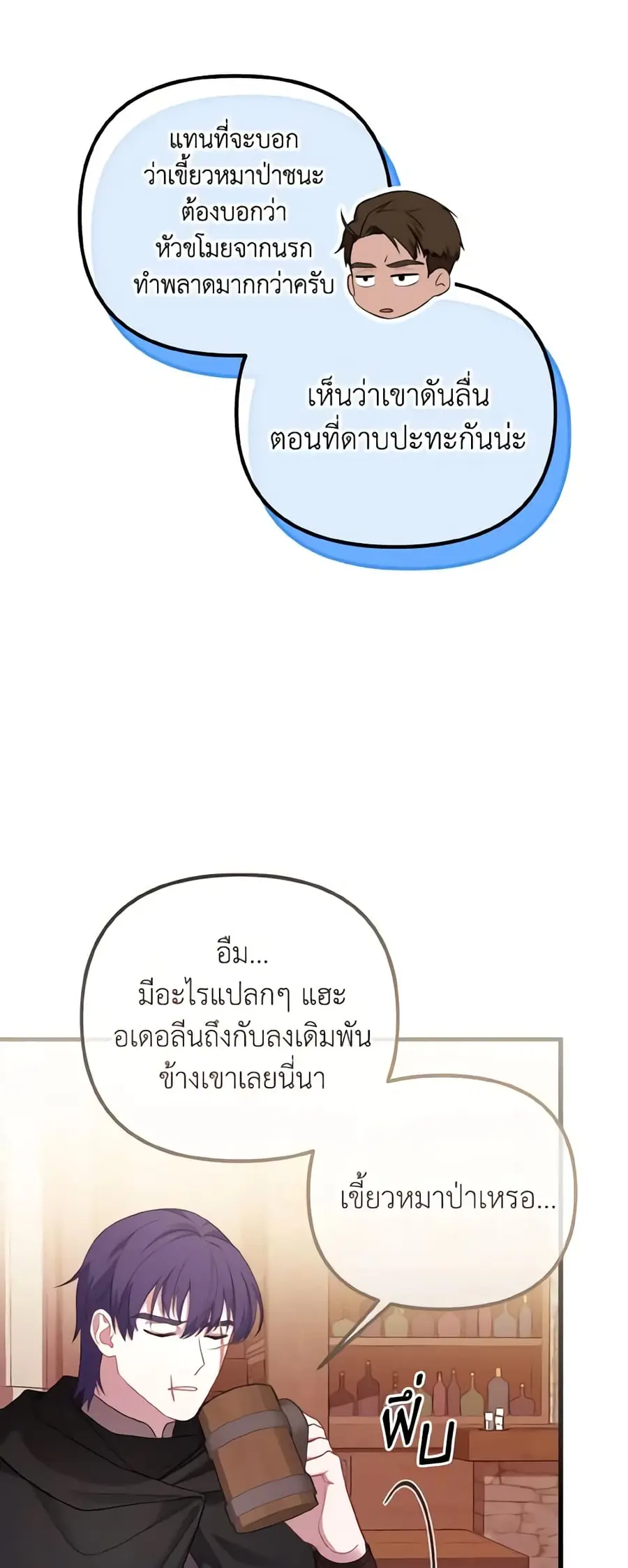 Adeline's Deep Night ตอนที่ 25 หน้า 3