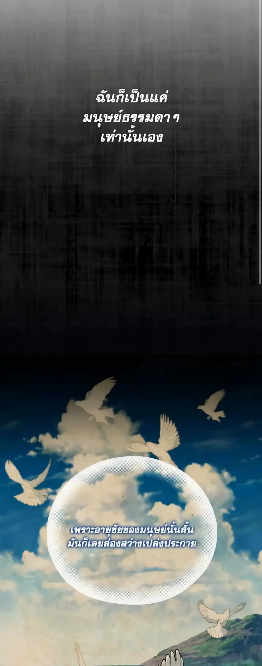 Adeline's Deep Night ตอนที่ 26 หน้า 3