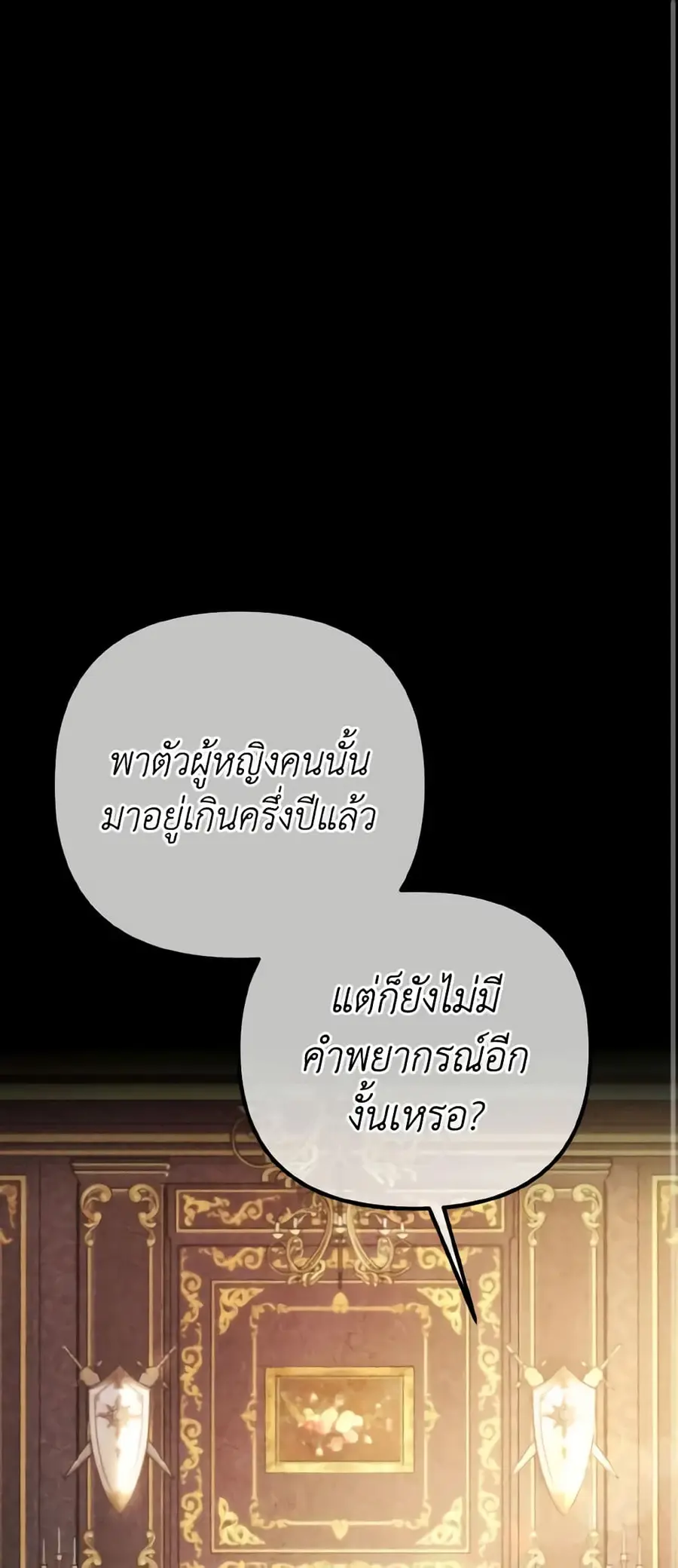 Adeline's Deep Night ตอนที่ 27 หน้า 1