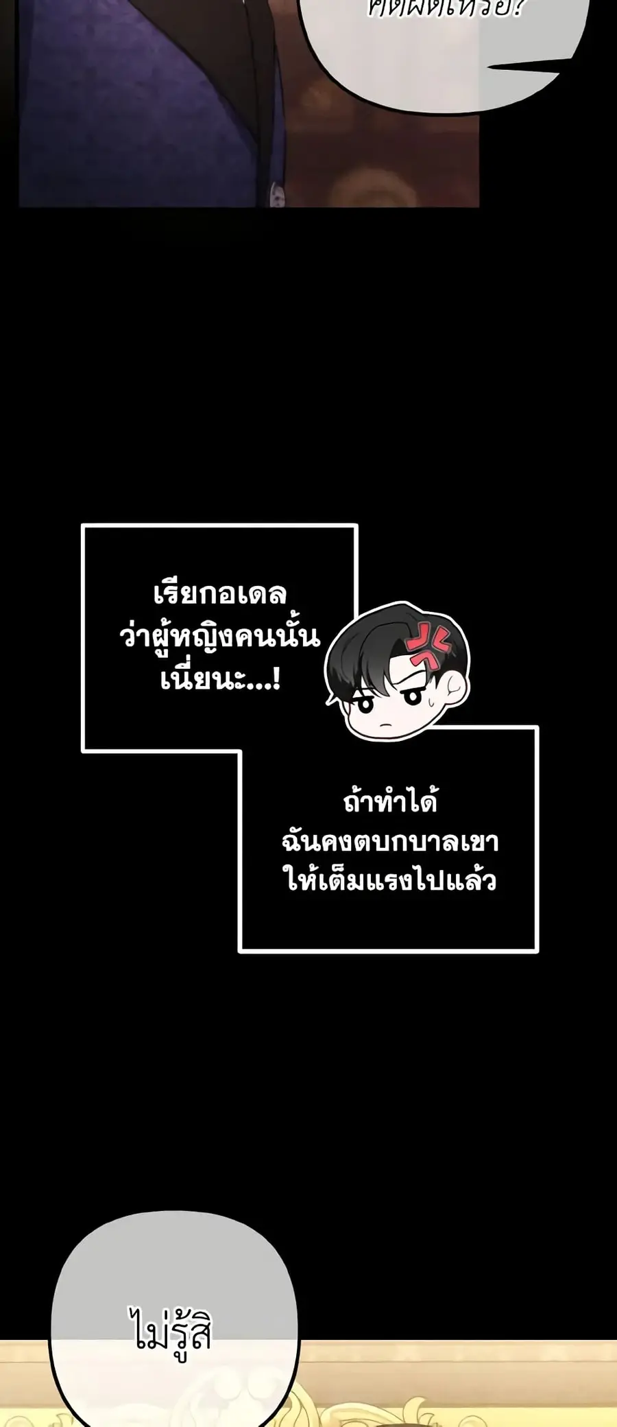 Adeline's Deep Night ตอนที่ 27 หน้า 3