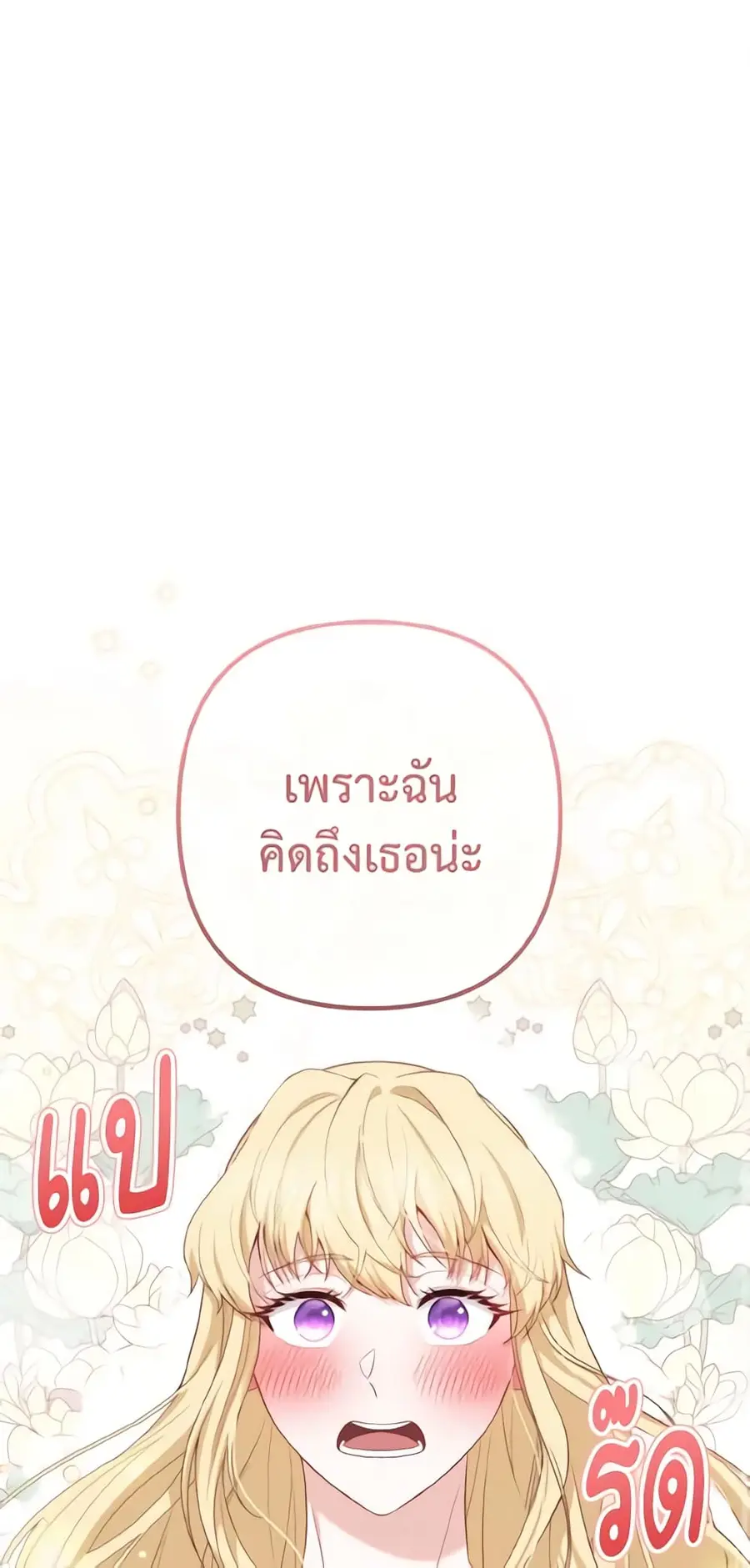 Adeline's Deep Night ตอนที่ 28 หน้า 2