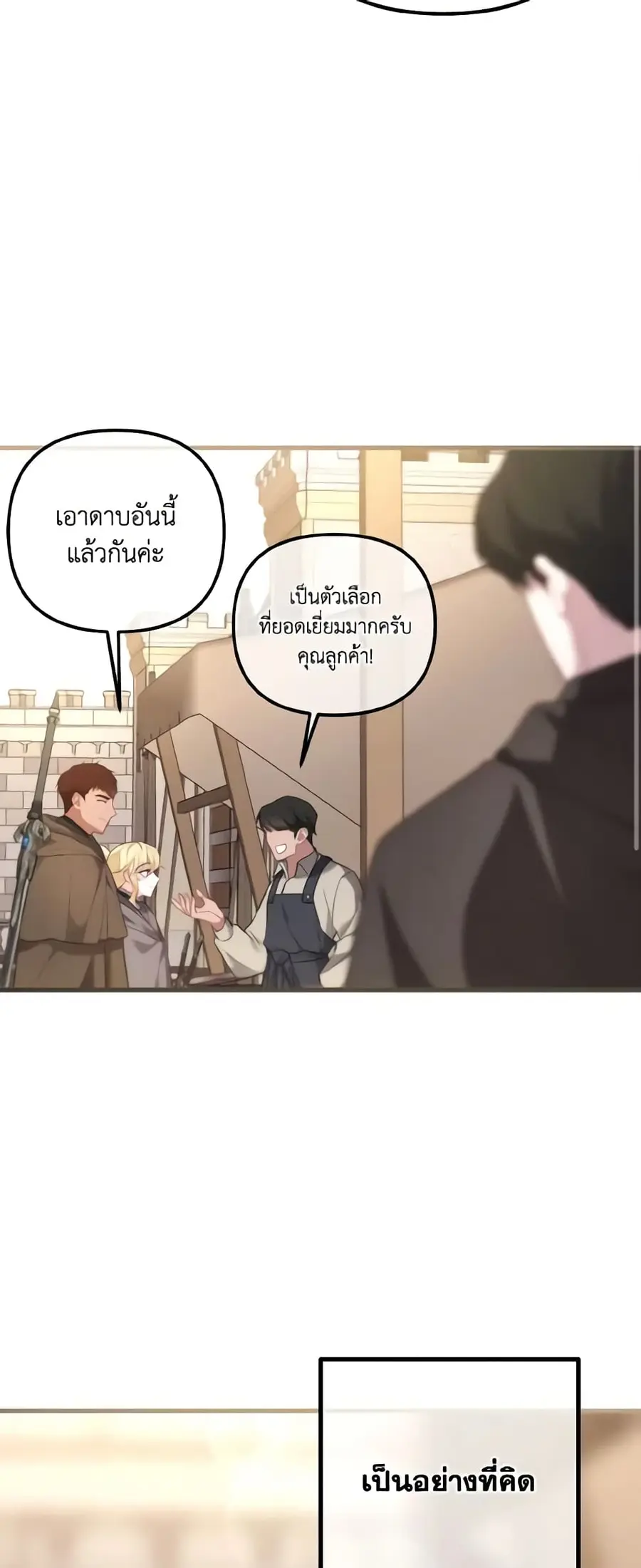 Adeline's Deep Night ตอนที่ 29 หน้า 3
