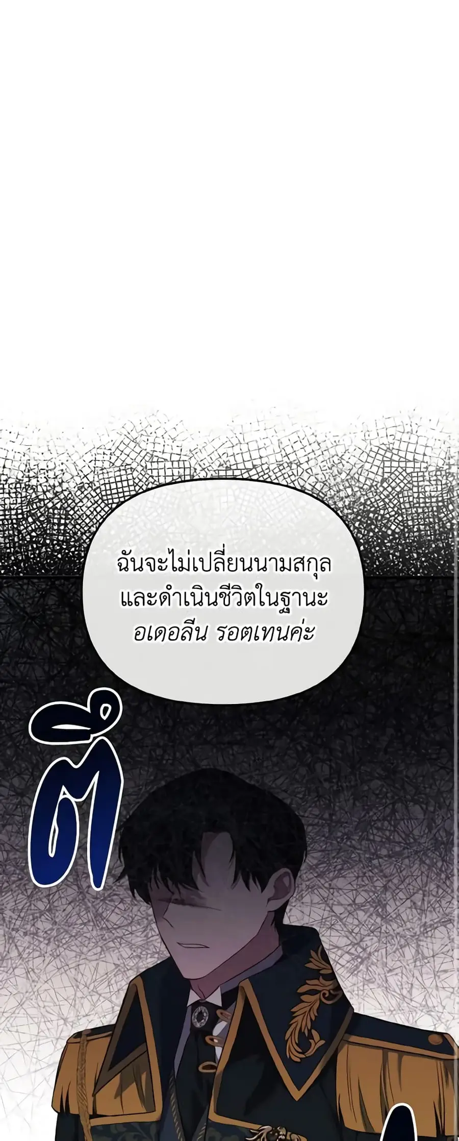 Adeline's Deep Night ตอนที่ 3 หน้า 1