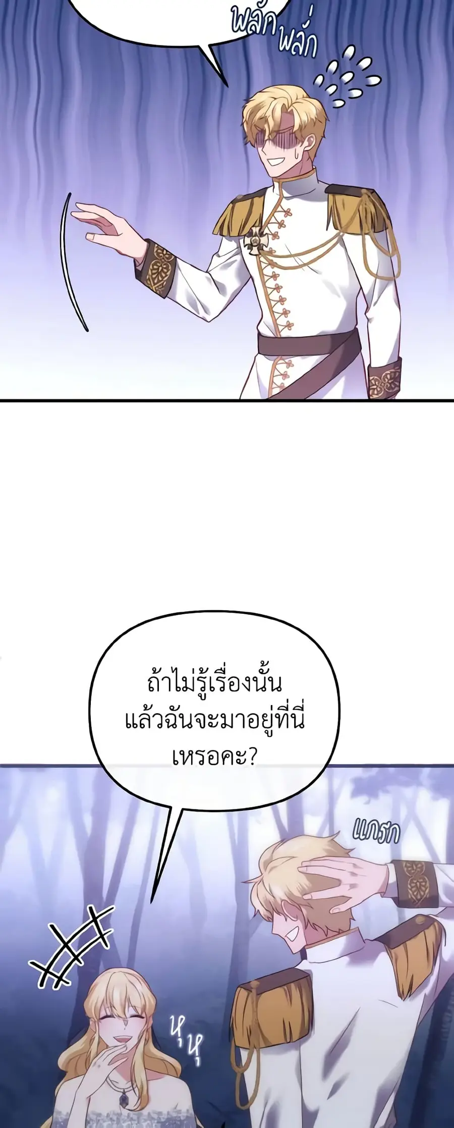 Adeline's Deep Night ตอนที่ 3 หน้า 3