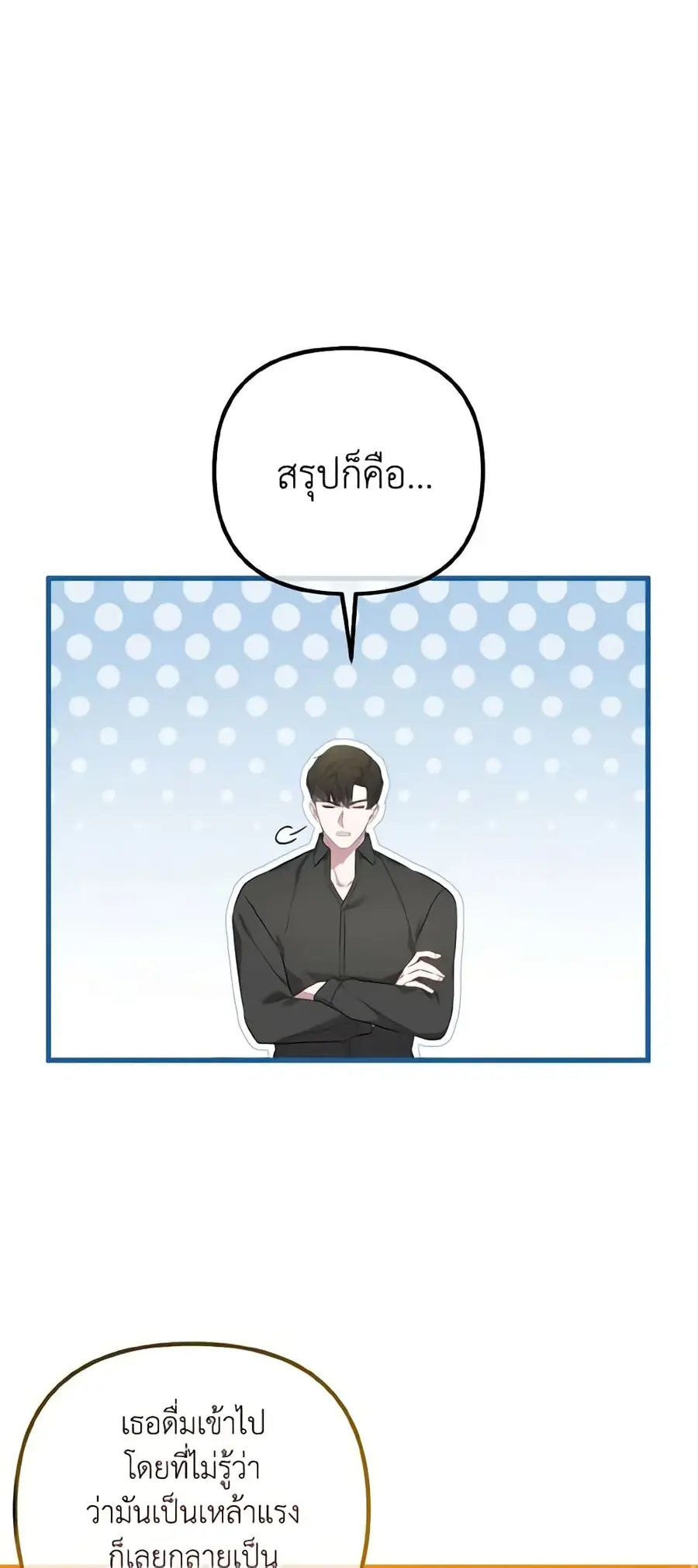 Adeline's Deep Night ตอนที่ 30 หน้า 2