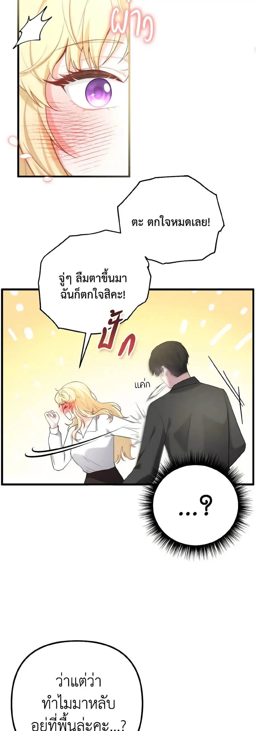 Adeline's Deep Night ตอนที่ 31 หน้า 2