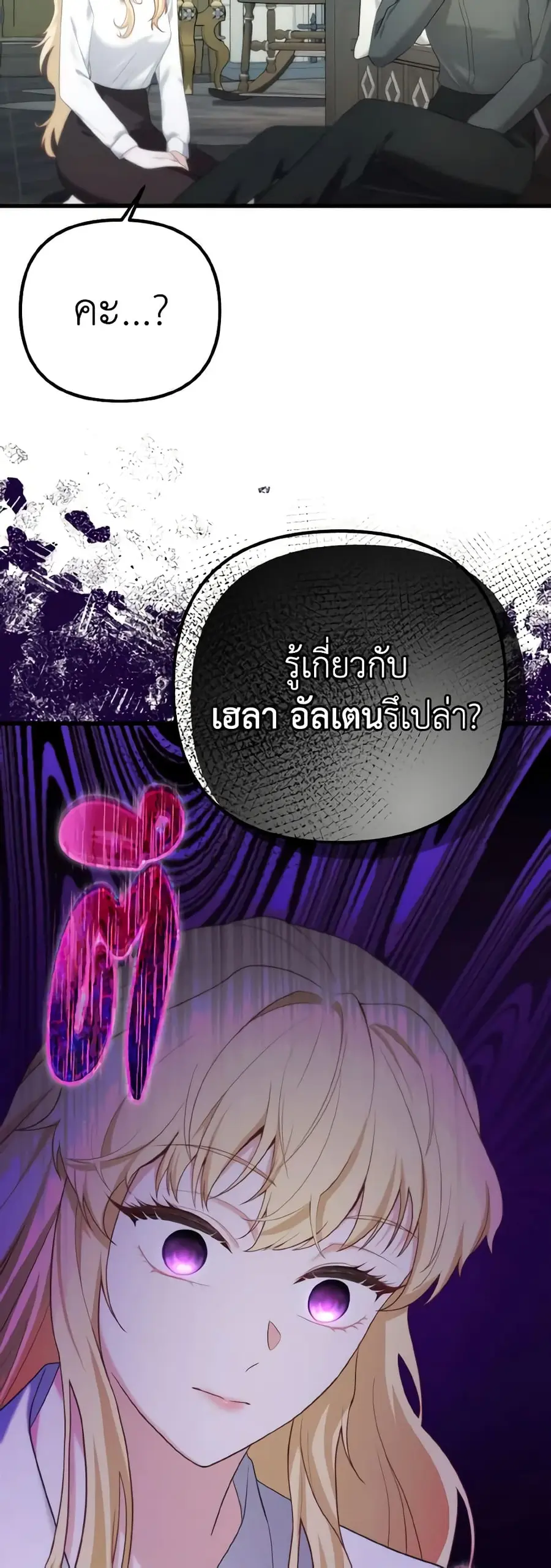 Adeline's Deep Night ตอนที่ 31 หน้า 3
