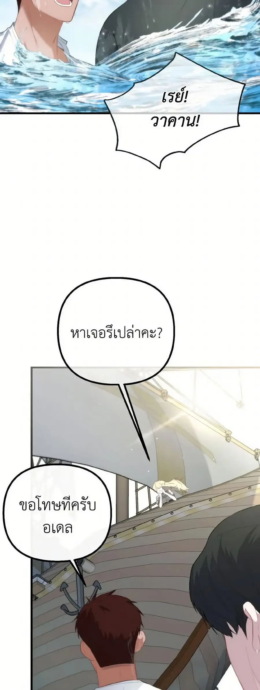 Adeline's Deep Night ตอนที่ 33 หน้า 3