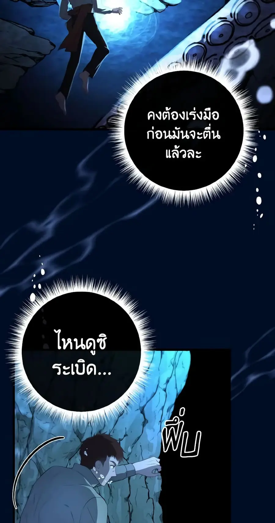 Adeline's Deep Night ตอนที่ 34 หน้า 2