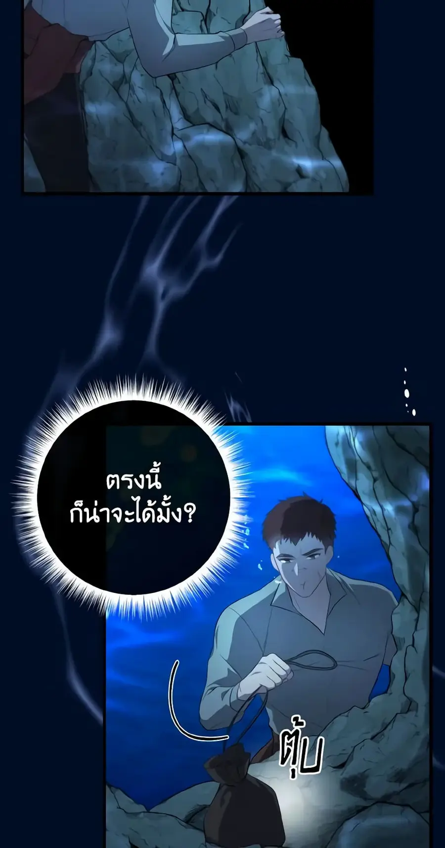 Adeline's Deep Night ตอนที่ 34 หน้า 3