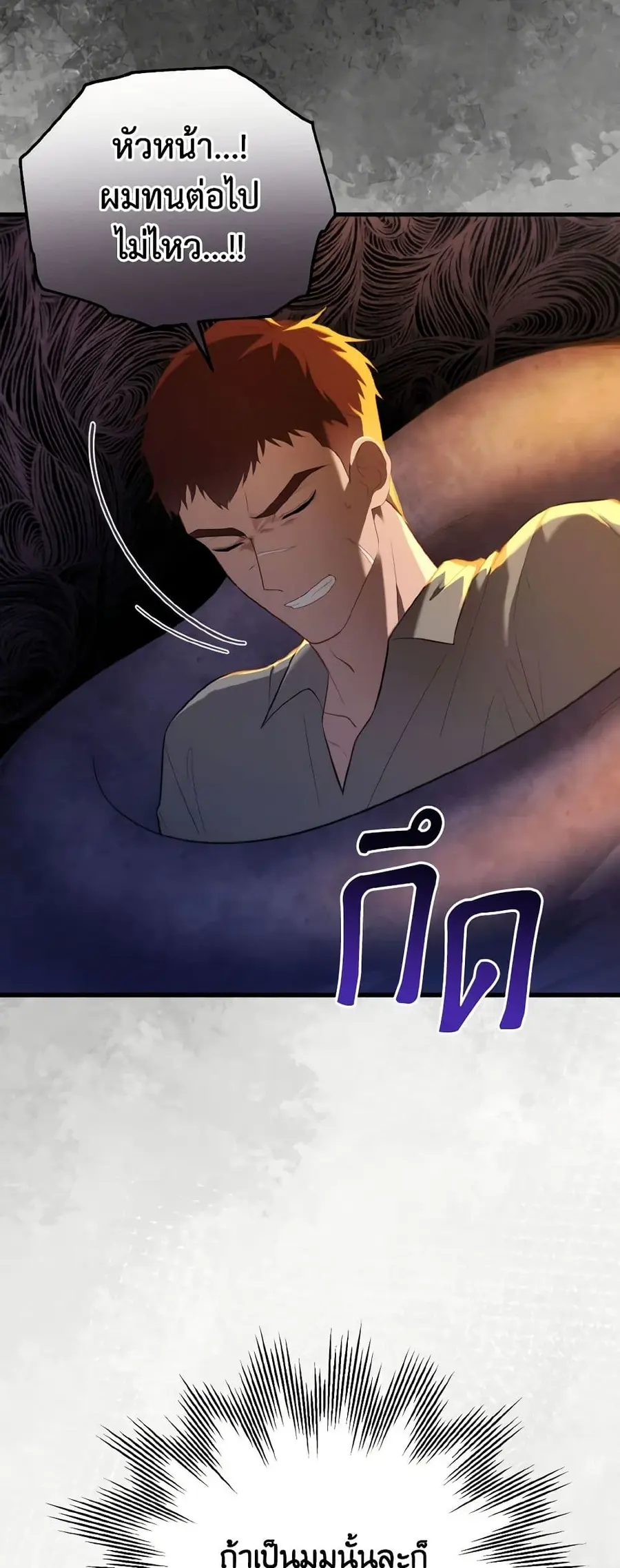 Adeline's Deep Night ตอนที่ 35 หน้า 3