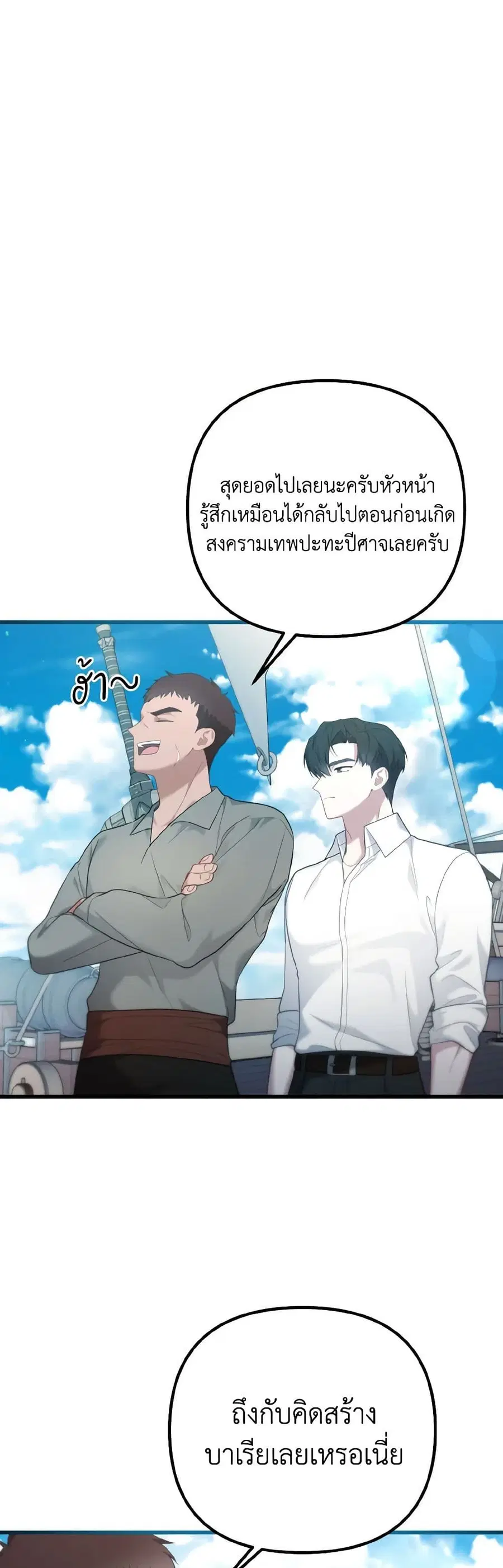 Adeline's Deep Night ตอนที่ 36 หน้า 1
