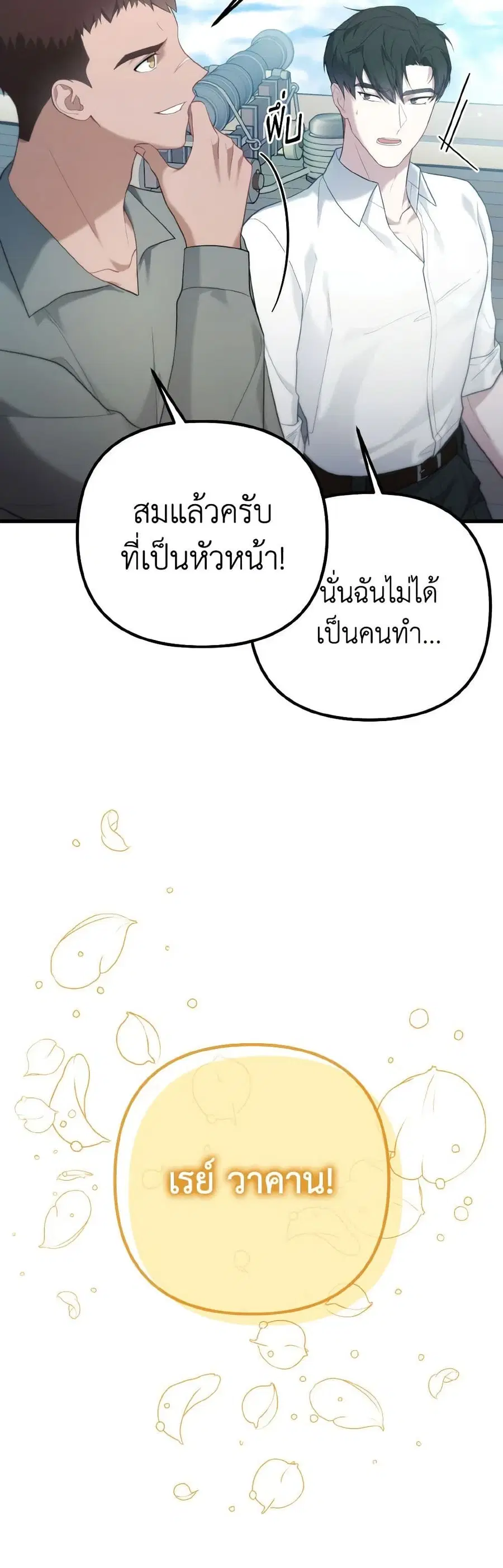 Adeline's Deep Night ตอนที่ 36 หน้า 2