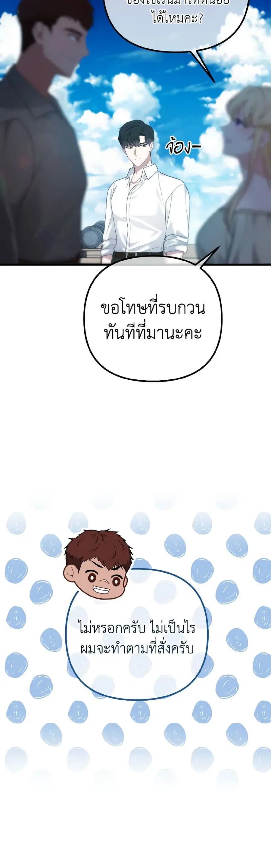 Adeline's Deep Night ตอนที่ 36 หน้า 3