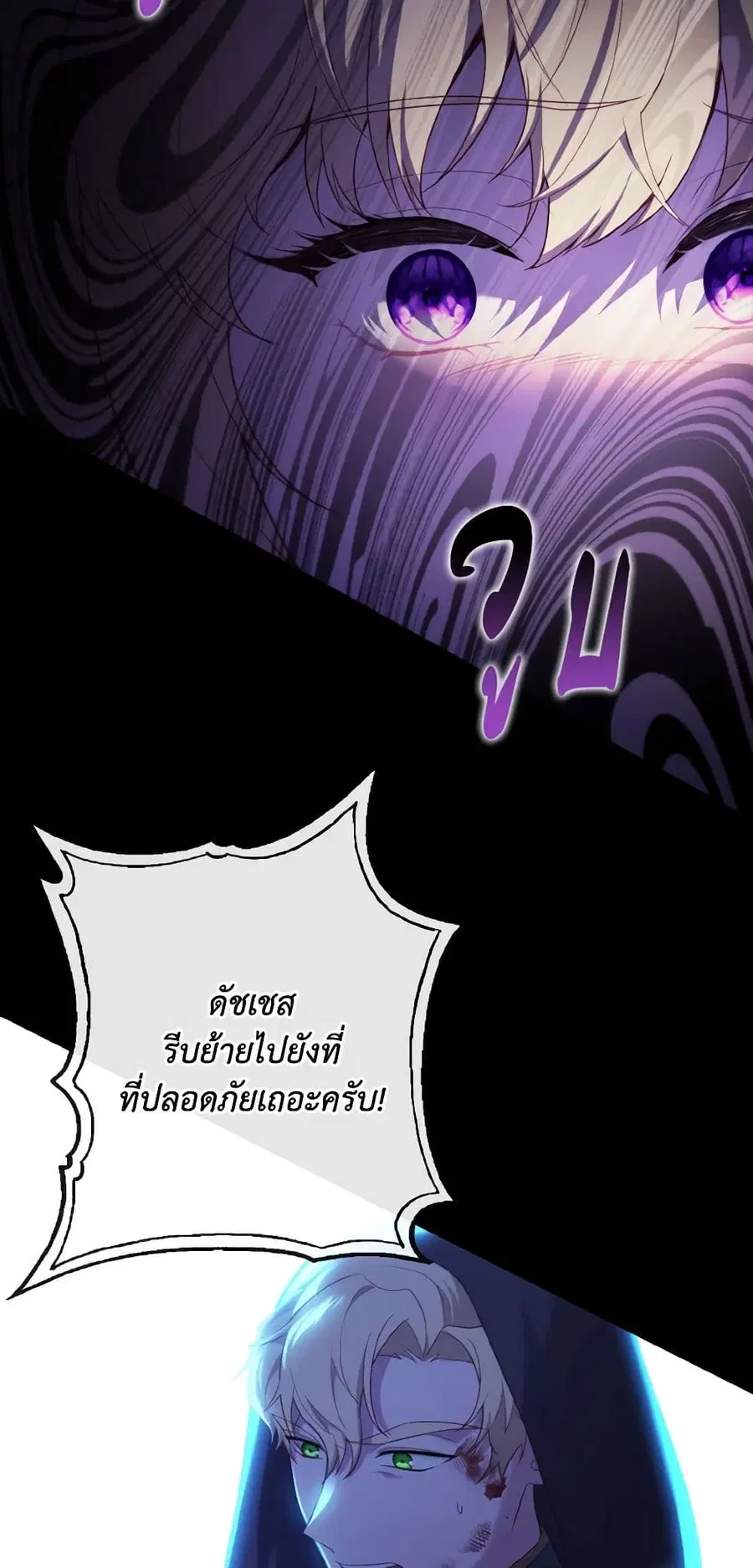 Adeline's Deep Night ตอนที่ 38 หน้า 1