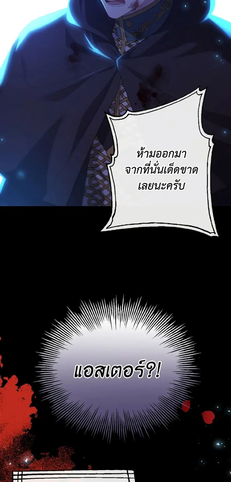 Adeline's Deep Night ตอนที่ 38 หน้า 2