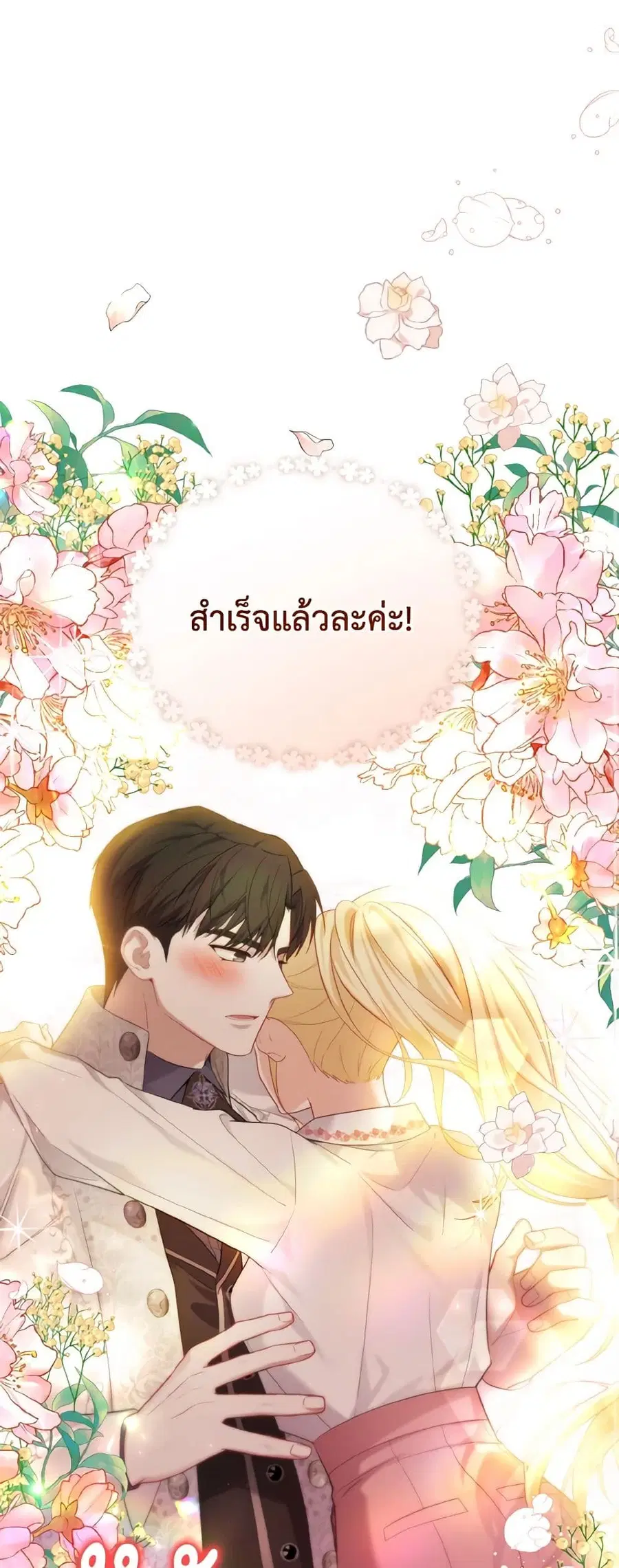 Adeline's Deep Night ตอนที่ 39 หน้า 2