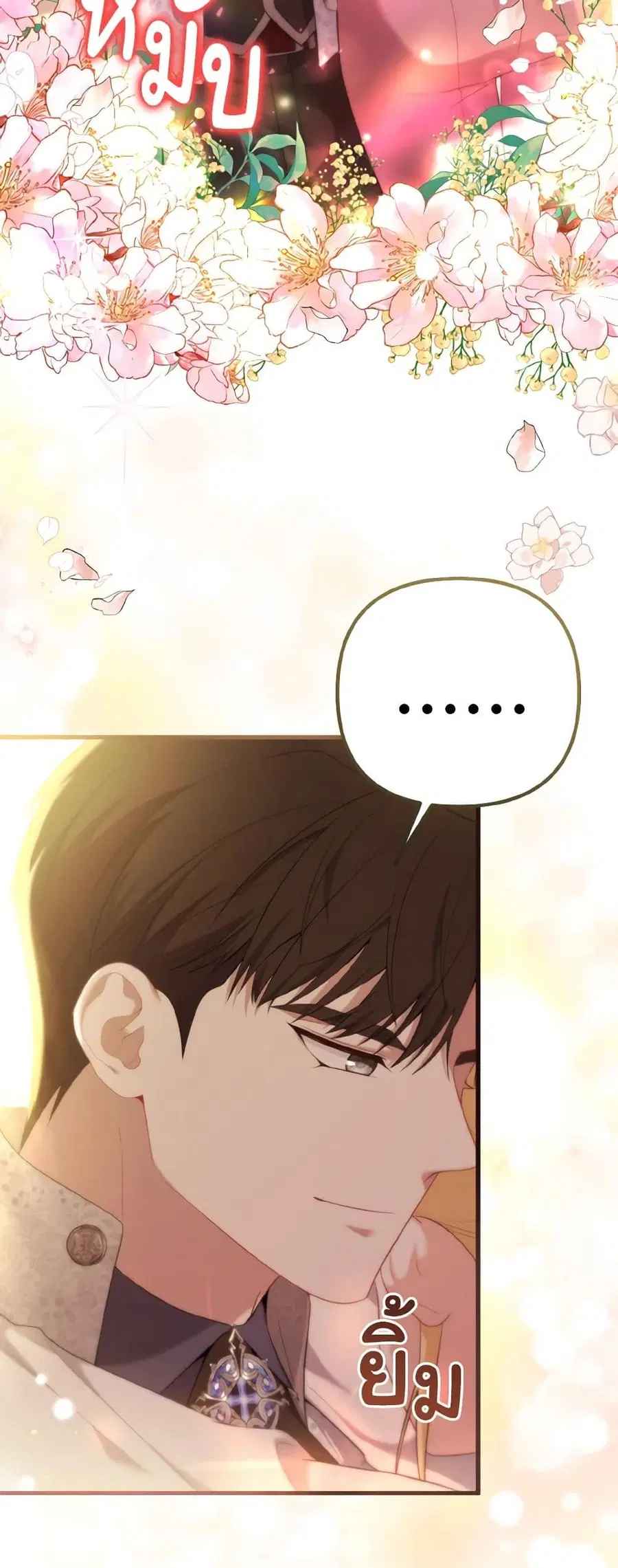 Adeline's Deep Night ตอนที่ 39 หน้า 3