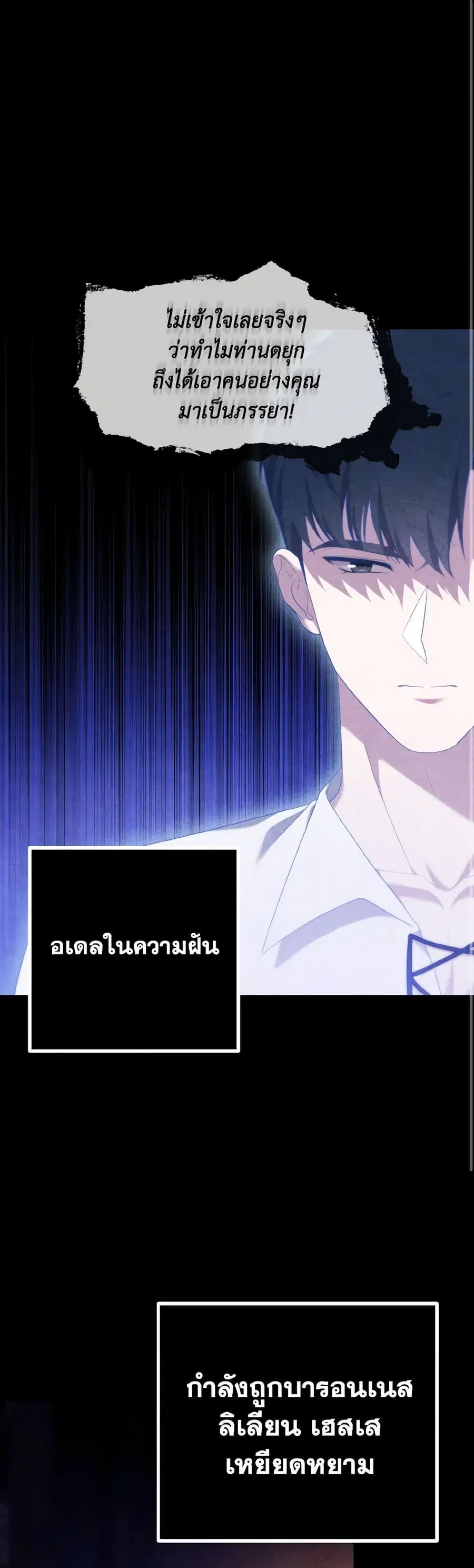 Adeline's Deep Night ตอนที่ 40 หน้า 2
