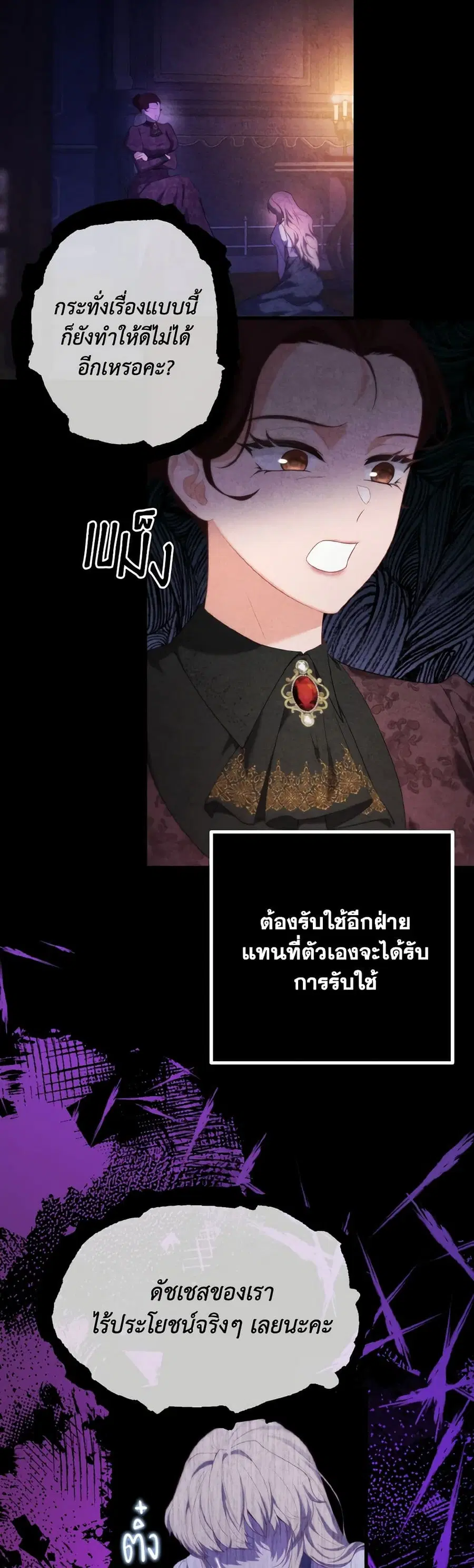 Adeline's Deep Night ตอนที่ 40 หน้า 3