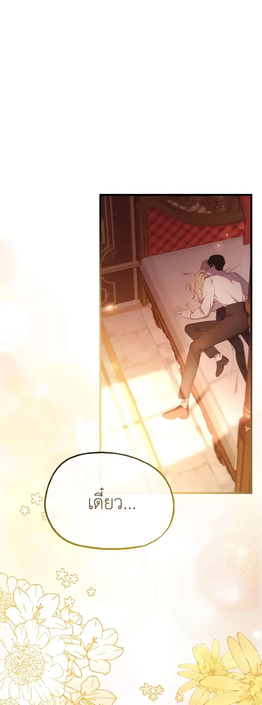Adeline's Deep Night ตอนที่ 41 หน้า 2
