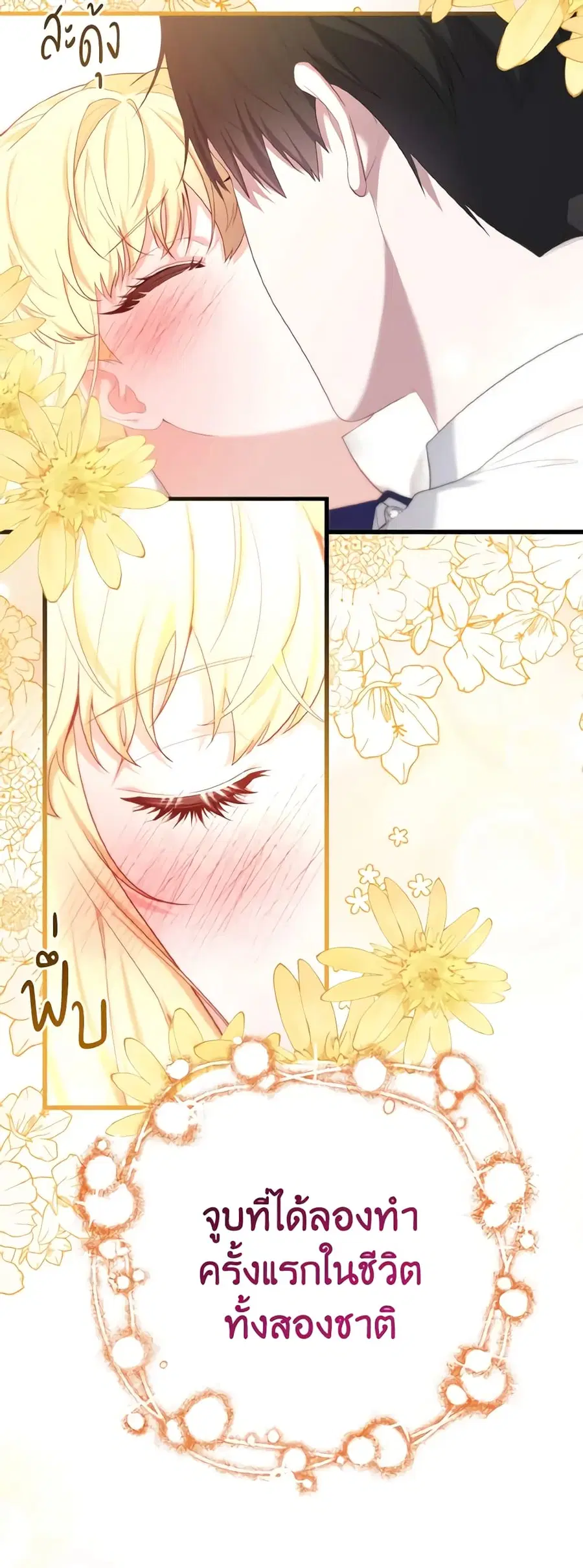 Adeline's Deep Night ตอนที่ 41 หน้า 3