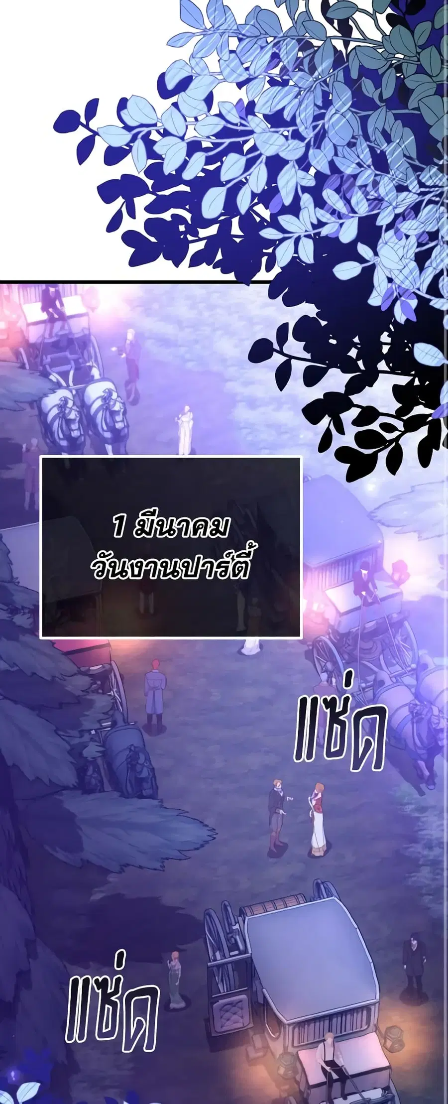 Adeline's Deep Night ตอนที่ 42 หน้า 2