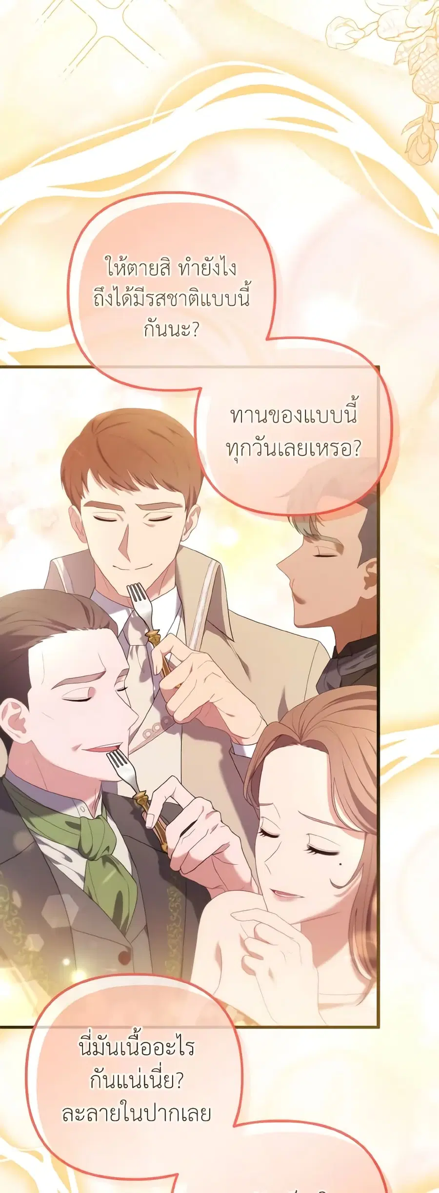 Adeline's Deep Night ตอนที่ 43 หน้า 3