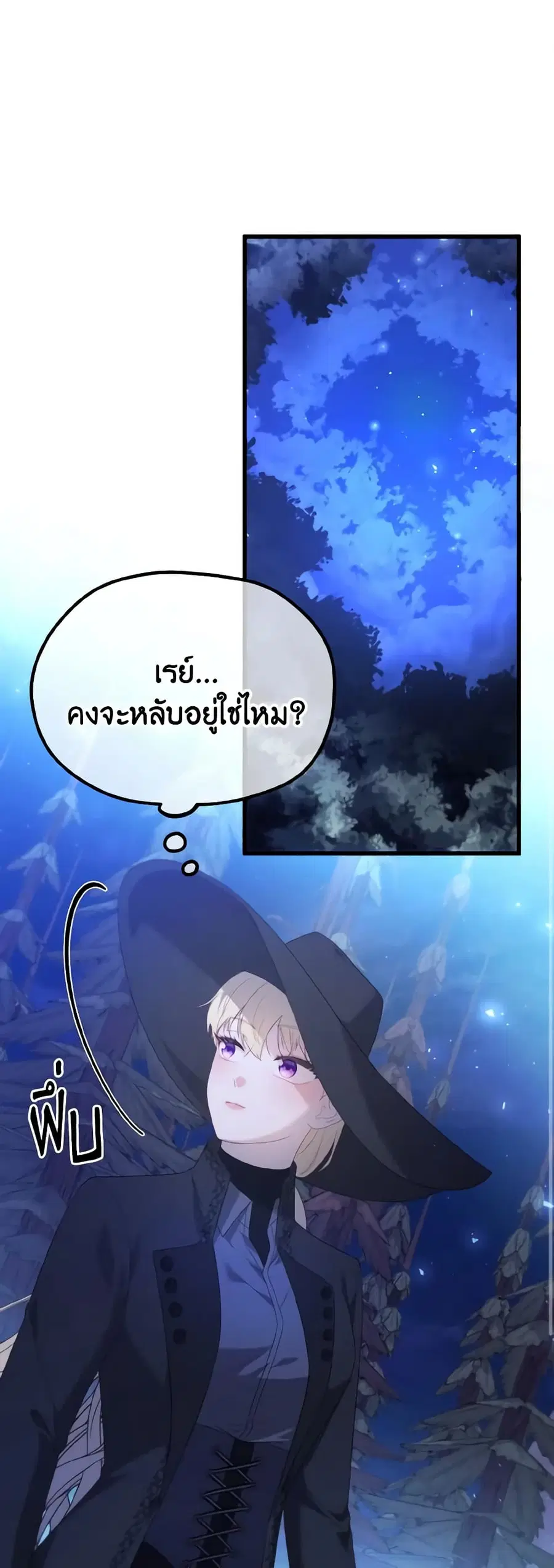 Adeline's Deep Night ตอนที่ 45 หน้า 1