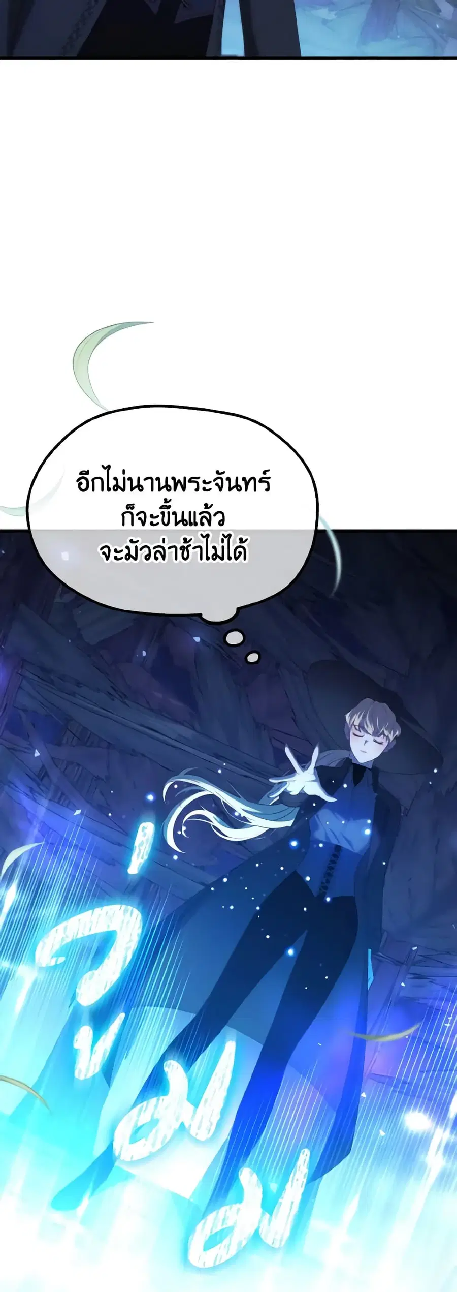 Adeline's Deep Night ตอนที่ 45 หน้า 2