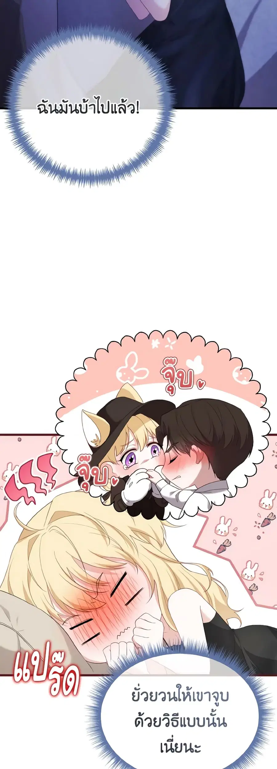 Adeline's Deep Night ตอนที่ 46 หน้า 2