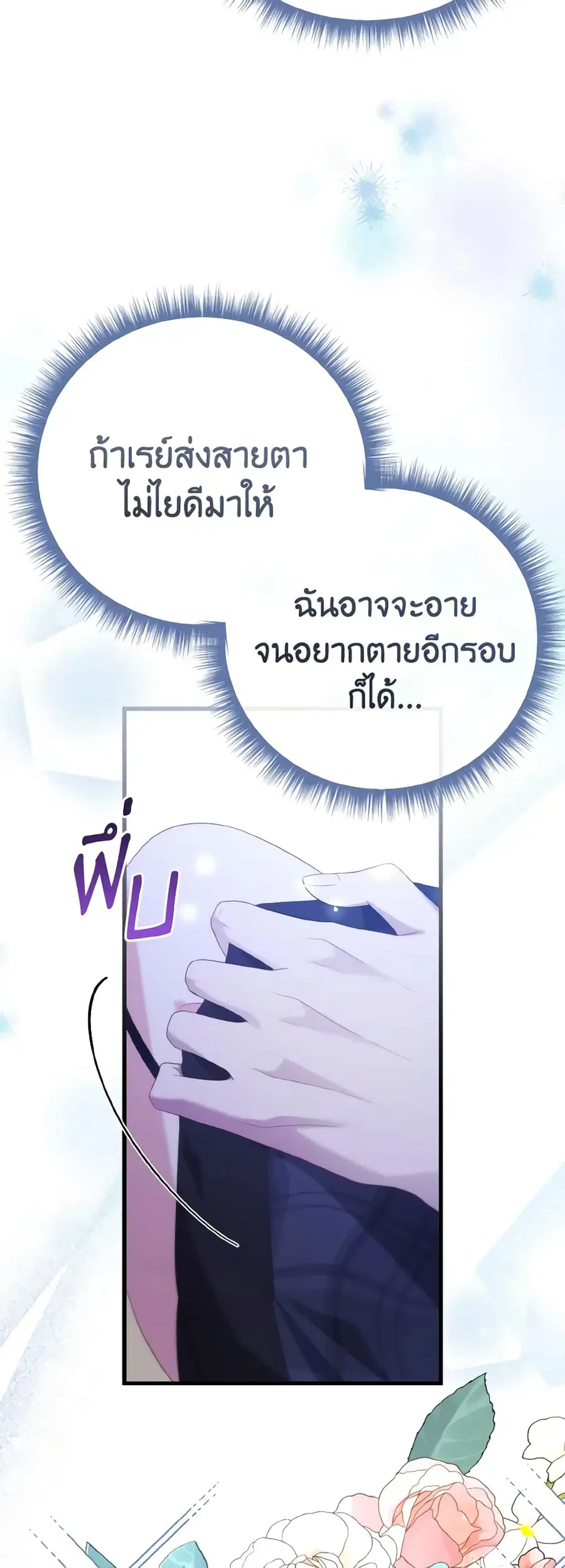 Adeline's Deep Night ตอนที่ 46 หน้า 3